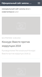 Mobile Screenshot of novochfifteenschool.ru